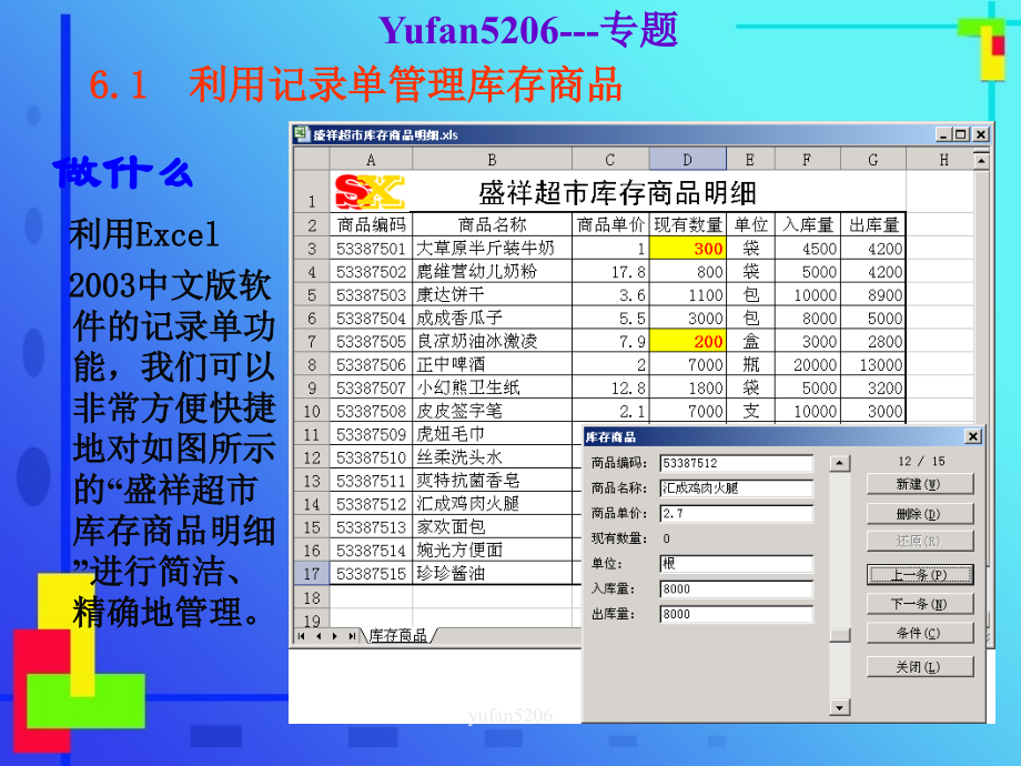 excel与库存管理课件.ppt_第2页