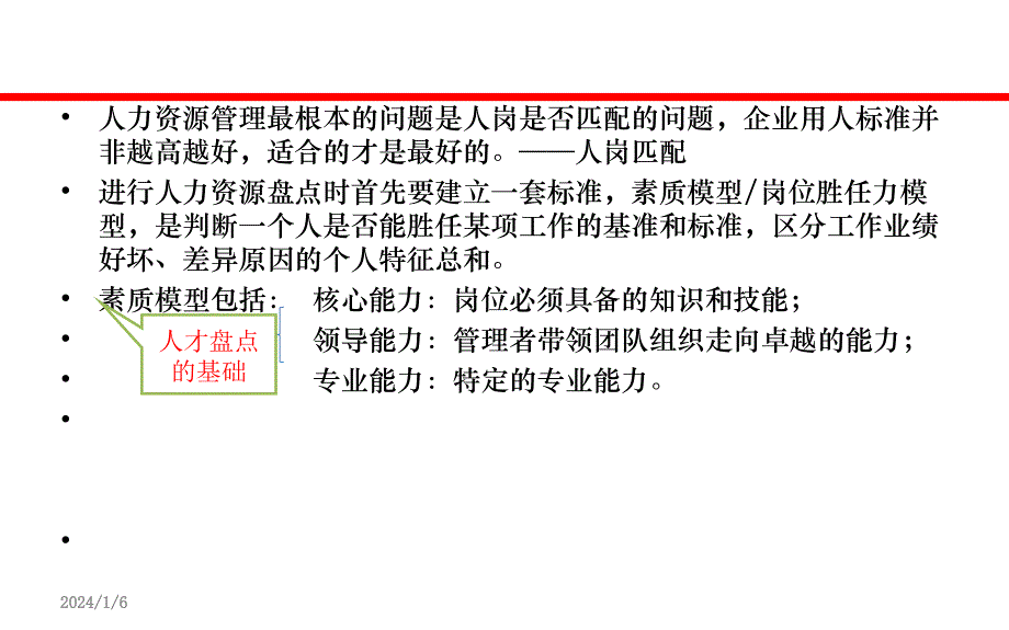 企业人力资源管理与盘点管理知识分析实务.ppt_第3页