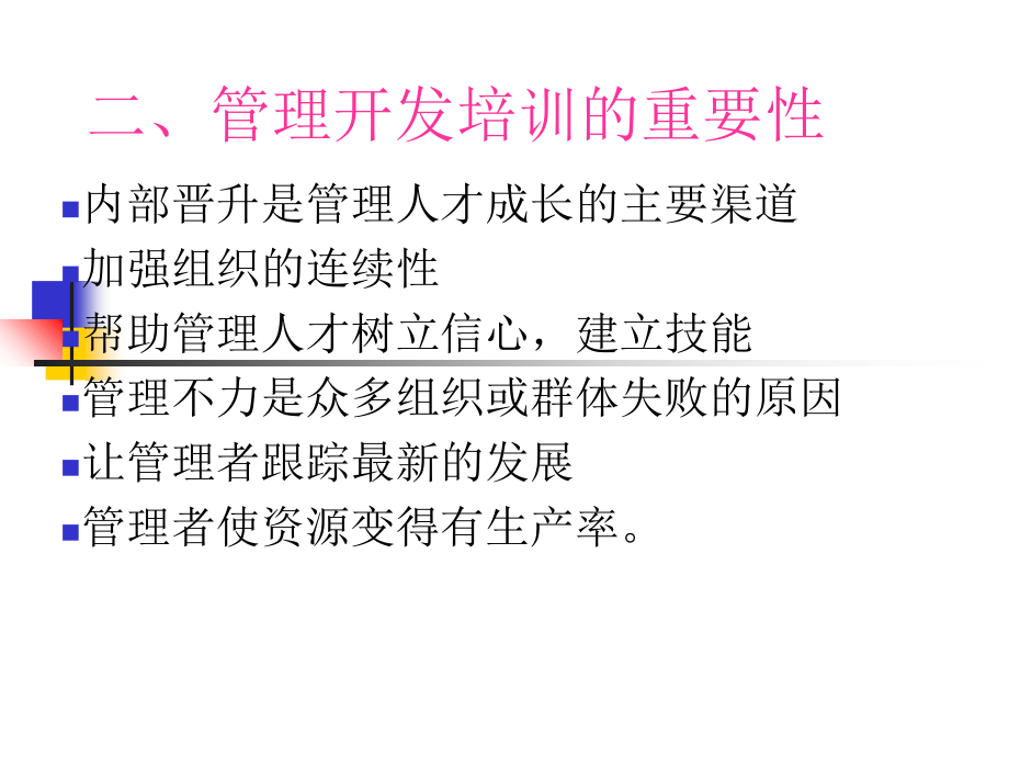 管理开发培训教材.ppt_第4页