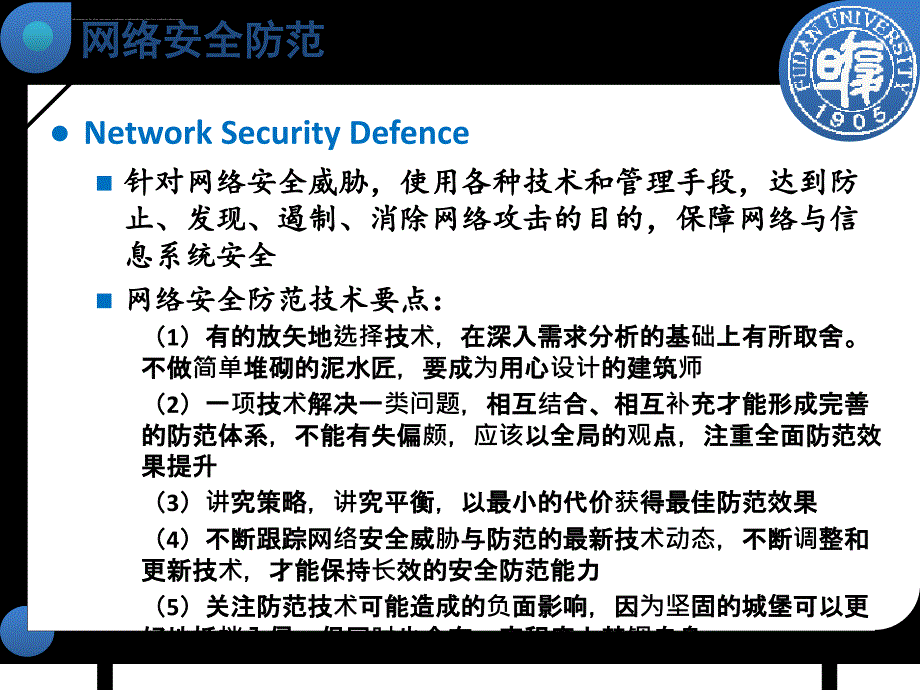 网络安全防范.ppt_第3页