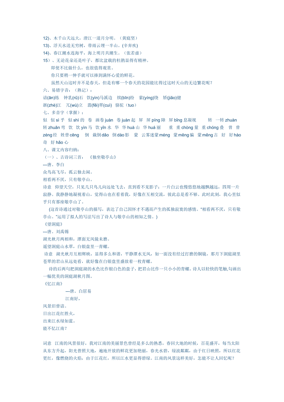 人教版四年级下册语文各单元知识点归纳_第2页