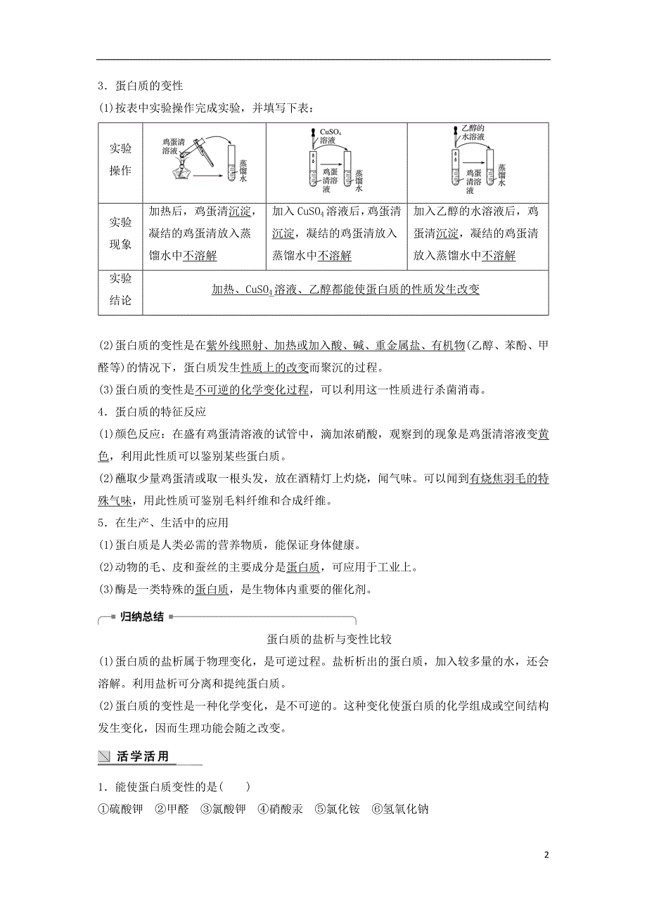 （浙江专版）2017-2018学年高中化学 专题3 有机物的获得与利用 第二单元 食品中的有机化合物 第5课时 蛋白质和氨基酸教学案 苏教版必修2_第2页