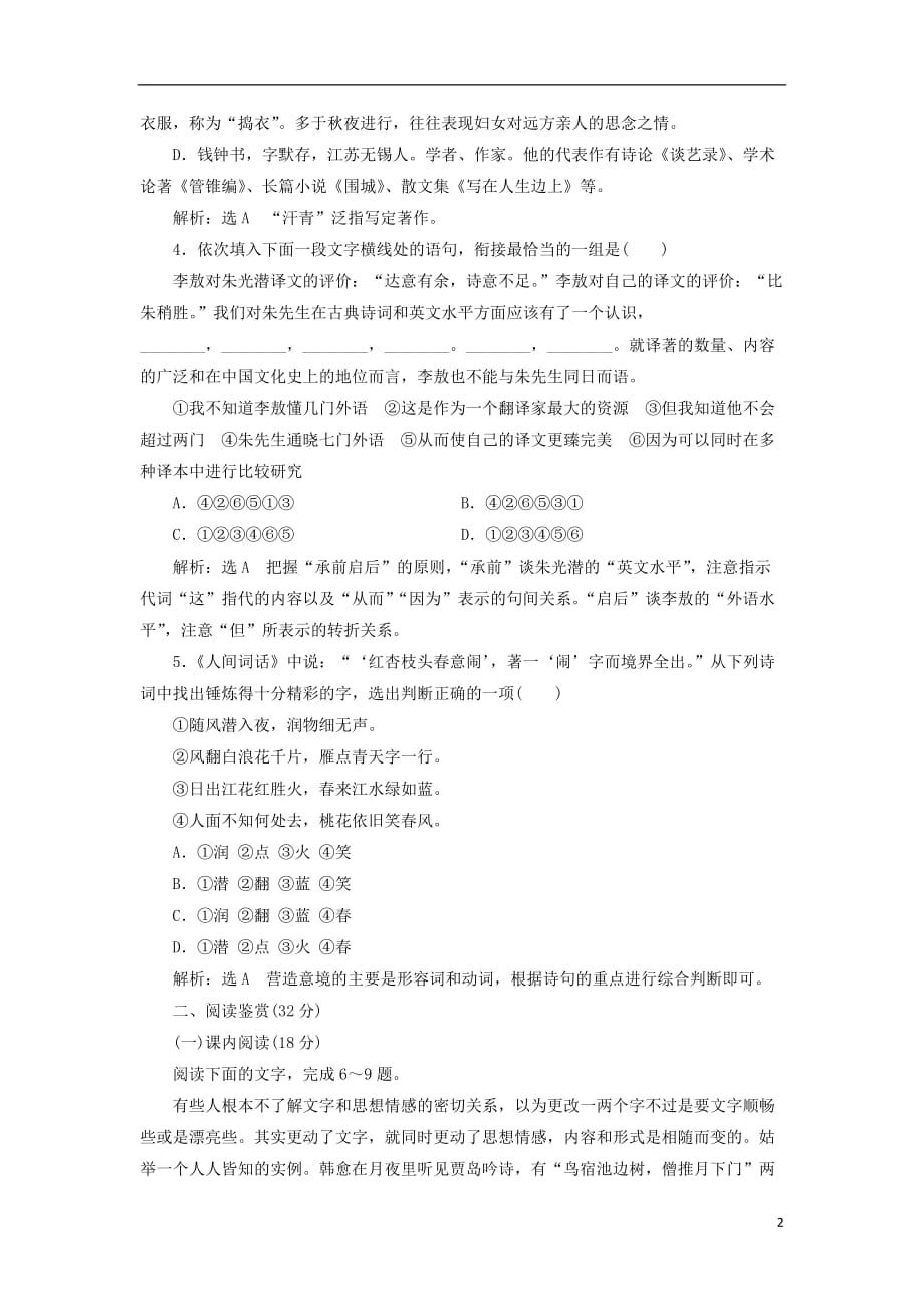 2017-2018学年高中语文 单元质量检测（三）（a卷 学业水平达标）（含解析）新人教版必修5_第2页