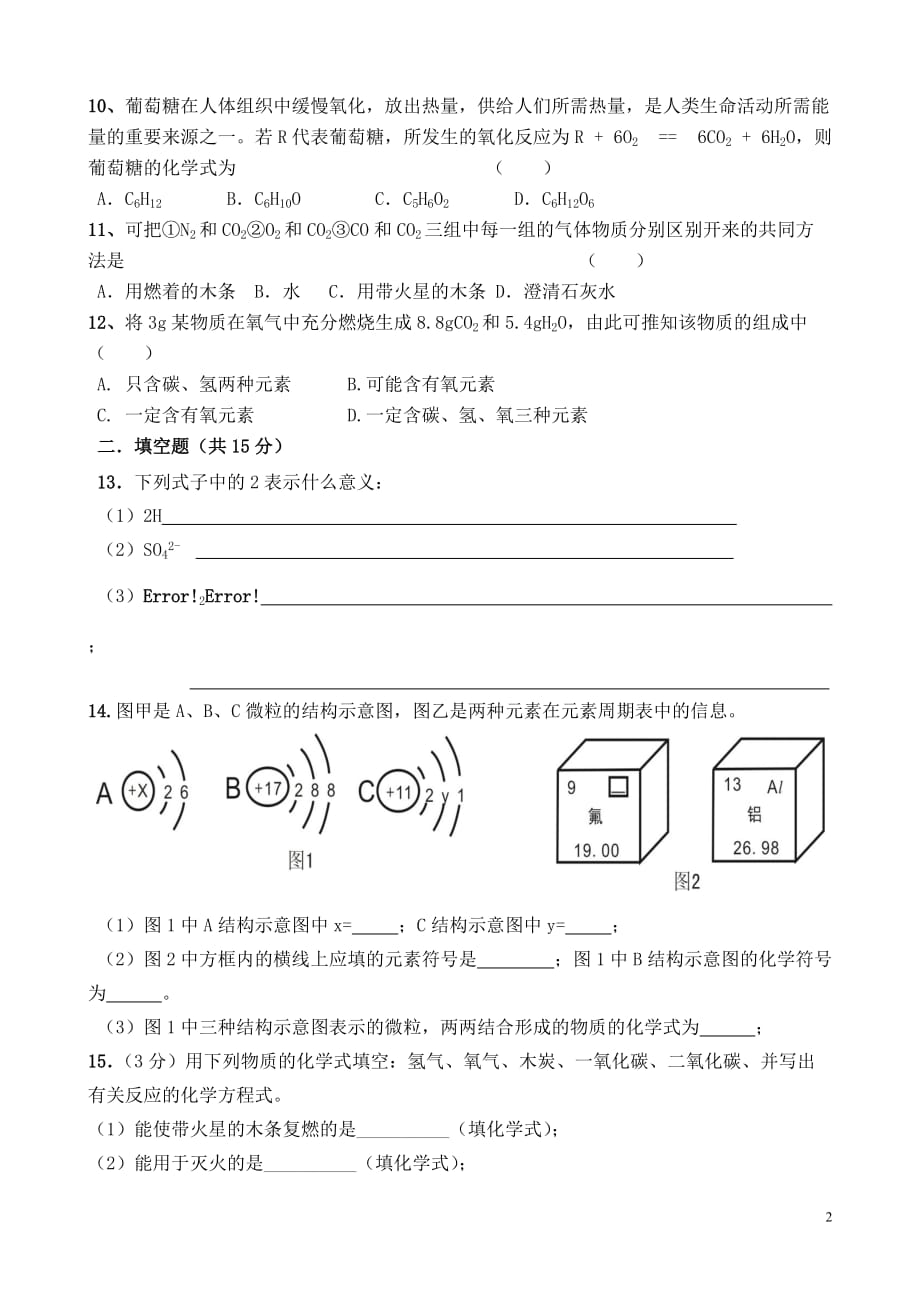 粤教版九年级化学上册期末测试题_第2页