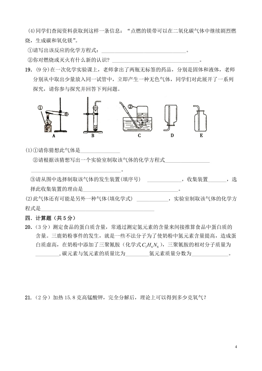 粤教版九年级化学上册期末测试题_第4页