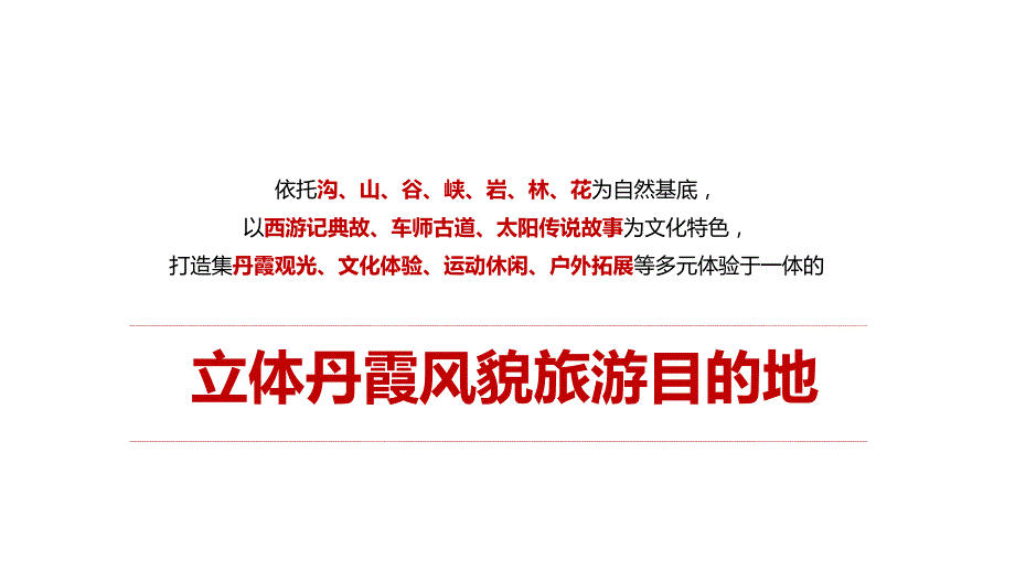 火云谷国家山地公园规划方案_第2页