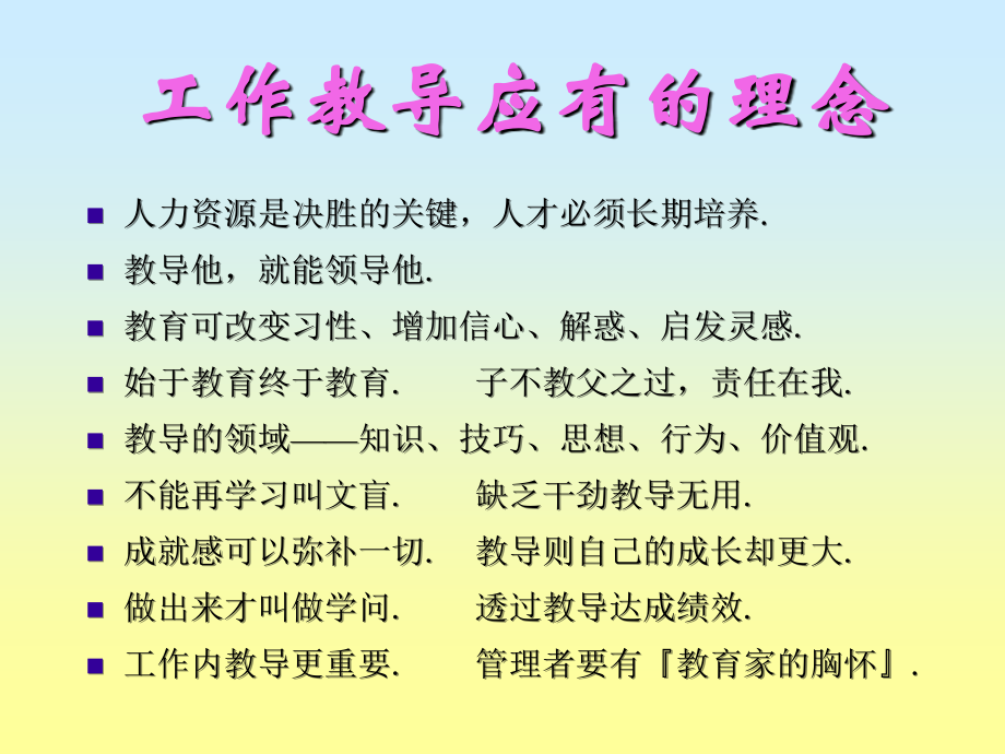 现场管理人员培训.ppt_第3页