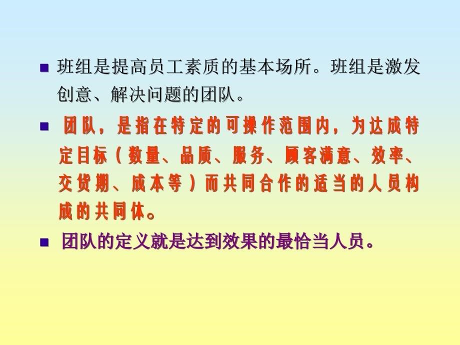 现场管理人员培训.ppt_第5页