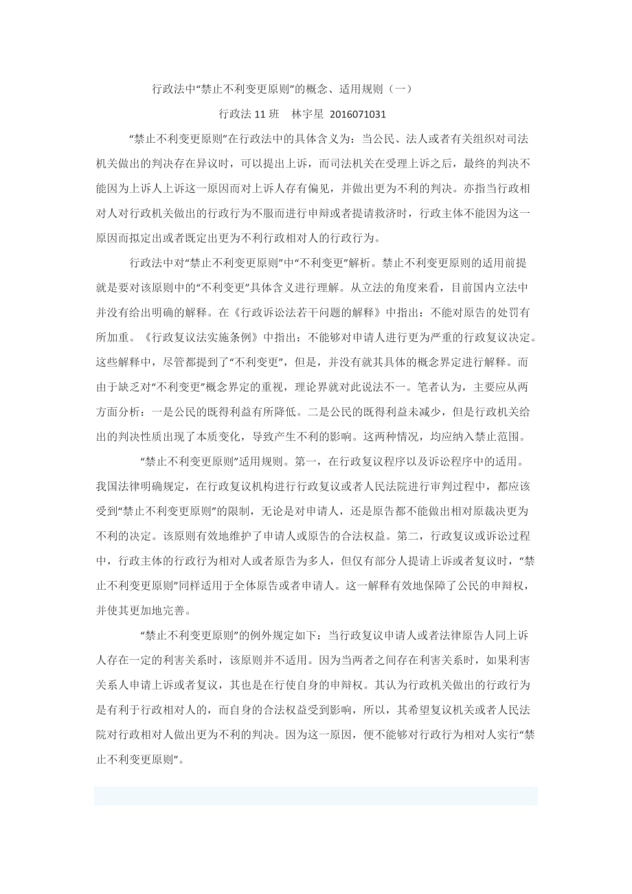 禁止不利变更_第1页