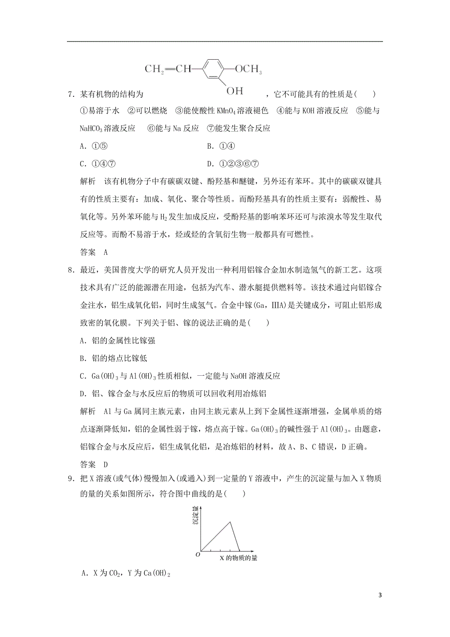 （浙江专用）2017-2018学年高中化学 专题二 物质性质的研究专题检测卷 苏教版选修6_第3页