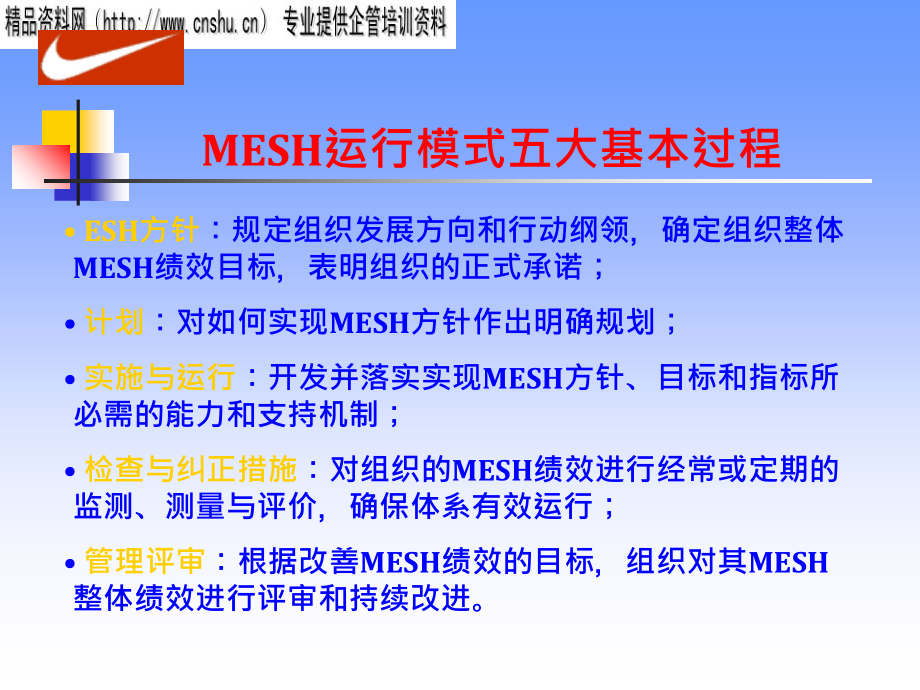 环境安全与健康管理体系研讨.ppt_第4页