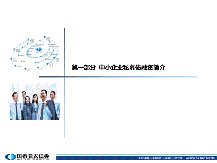 中小企业私募债融资简介课程.ppt_第4页