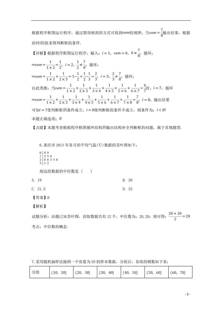 广东省深圳市四校发展联盟体2018-2019学年高二数学下学期期中试题 文（含解析）_第3页