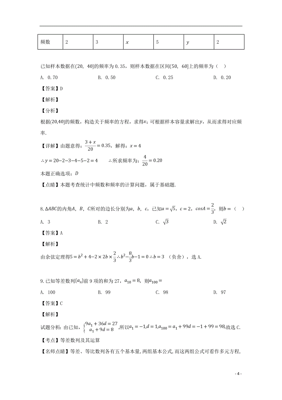 广东省深圳市四校发展联盟体2018-2019学年高二数学下学期期中试题 文（含解析）_第4页