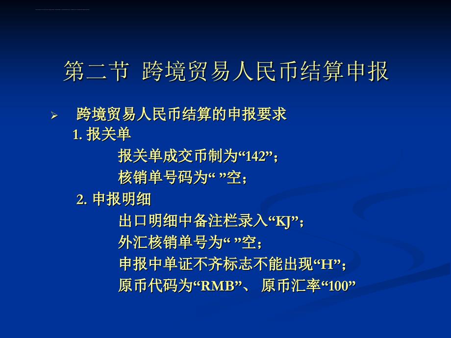 出口退税申报系统新版本介绍.ppt_第4页