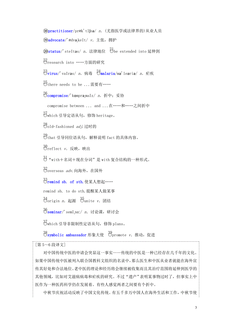 2019年高中英语 module 6 the world&#039;s cultural heritage section ⅳ other parts of the module教案（含解析）外研版选修7_第3页