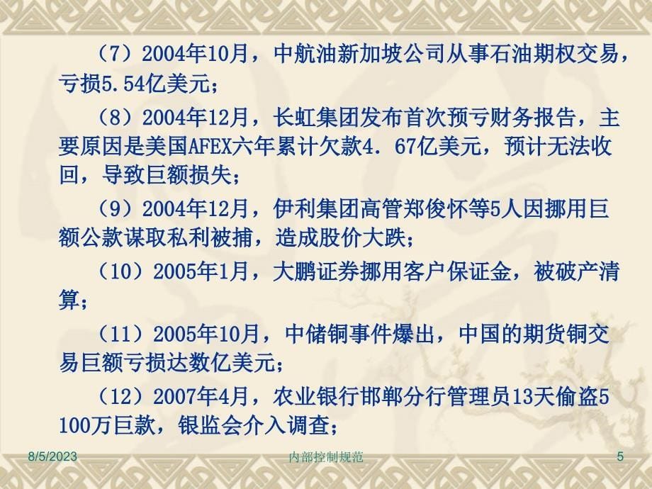 企业内部控制规范体系.ppt_第5页