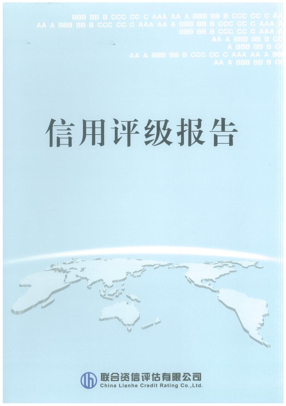 建元2018年第十三期个人住房抵押贷款资产支持证券信用评级报告联合资信_第1页