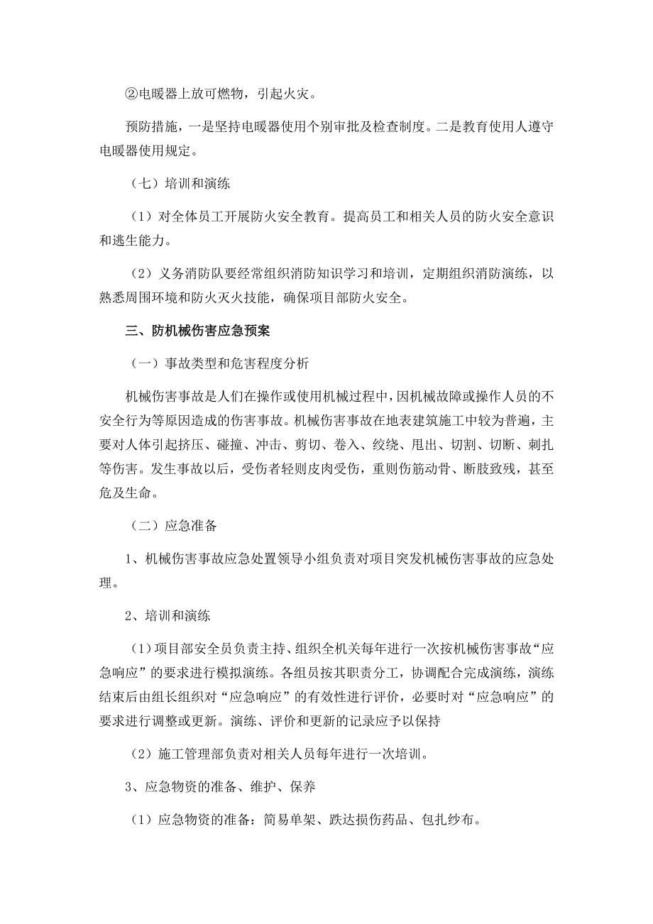 灰渣运输应急预案_第5页