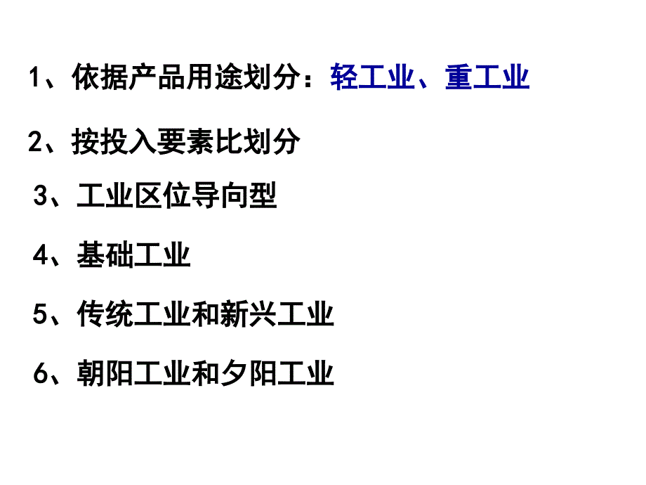 工业生产活动及工业的区位选择培训课程.ppt_第3页