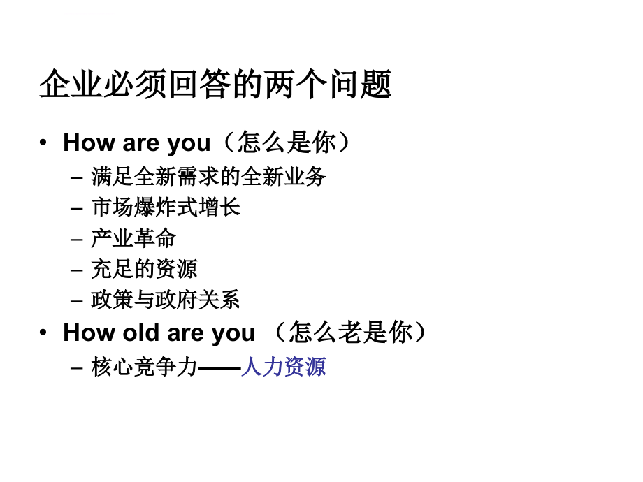 招聘选拔系统与人员评价体系.ppt_第4页