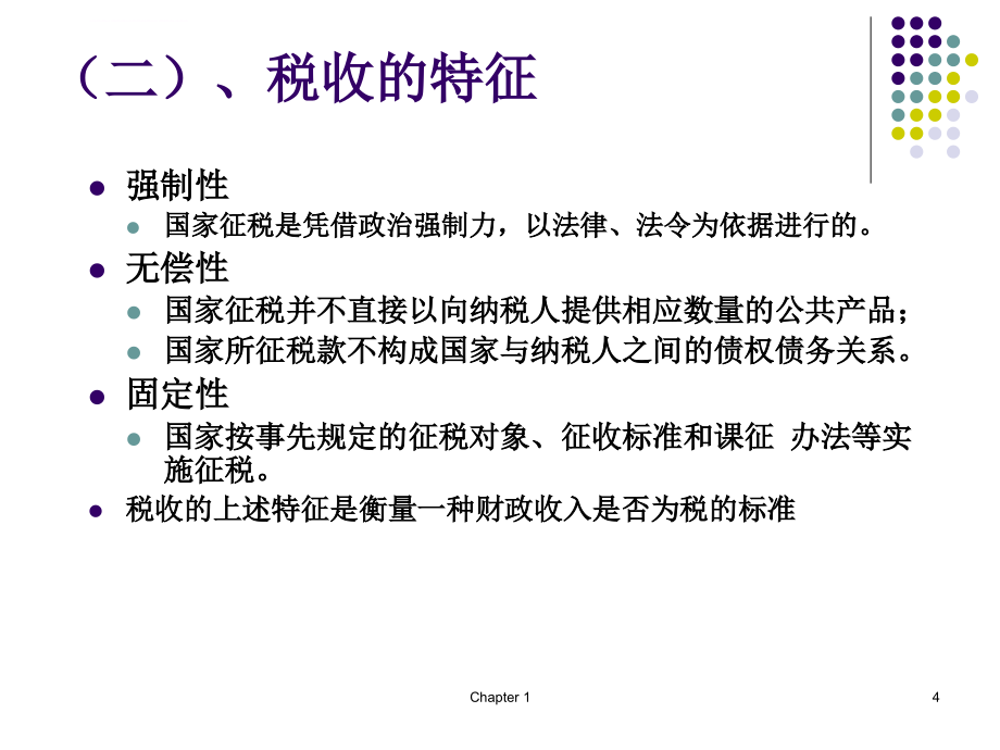 不可避免的税收培训课件.ppt_第4页