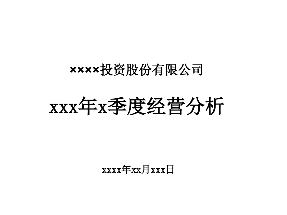 高绩效组织的关键要素.ppt_第1页