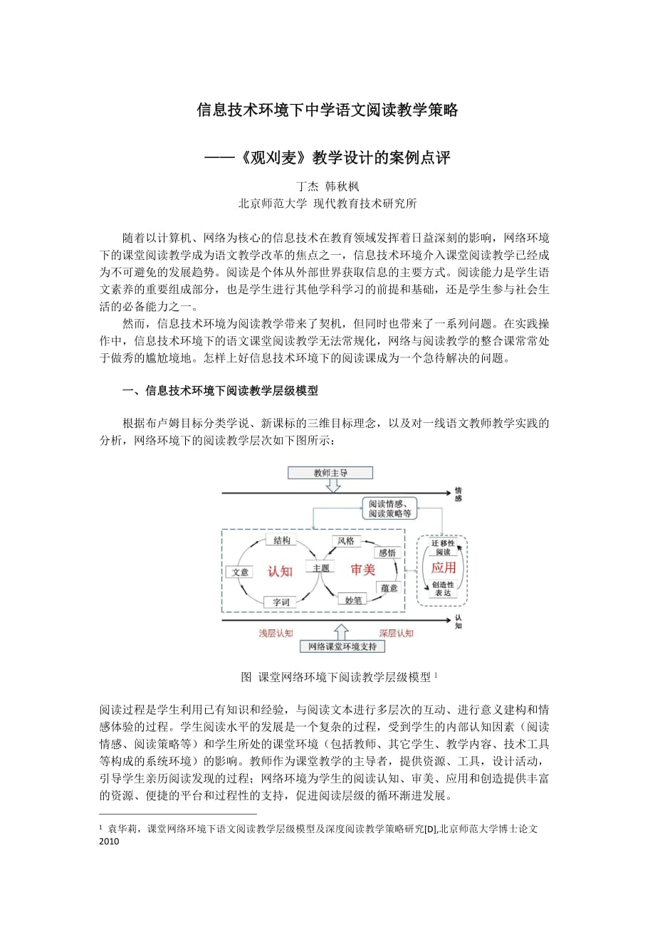 信息技术环境下中学语文阅读教学策略_第1页