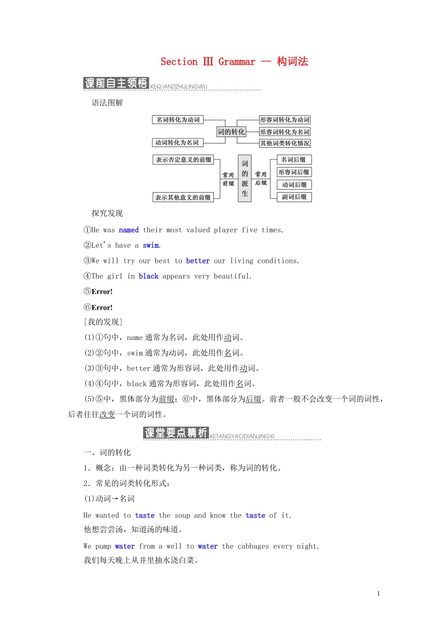 2019年高中英语 module 1 basketball section ⅲ grammar &mdash; 构词法教案（含解析）外研版选修7_第1页