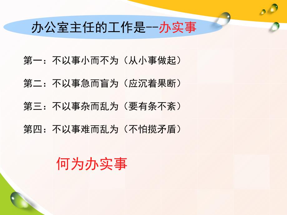 办公室主任业务技能培训档案管理教材.ppt_第4页