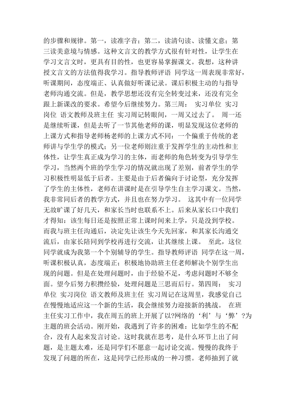 小学语文老师实习周记(范文)_第2页