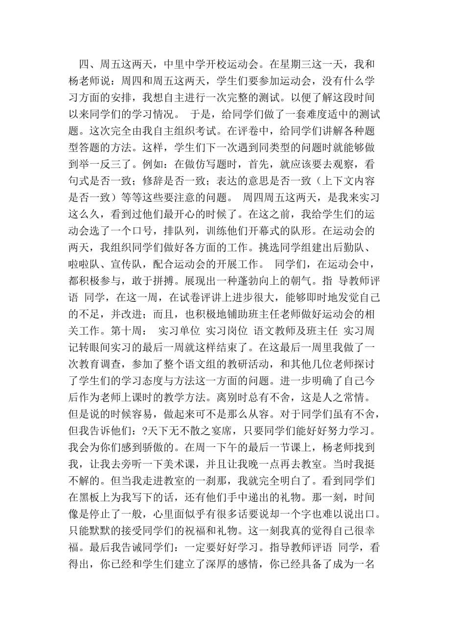 小学语文老师实习周记(范文)_第5页