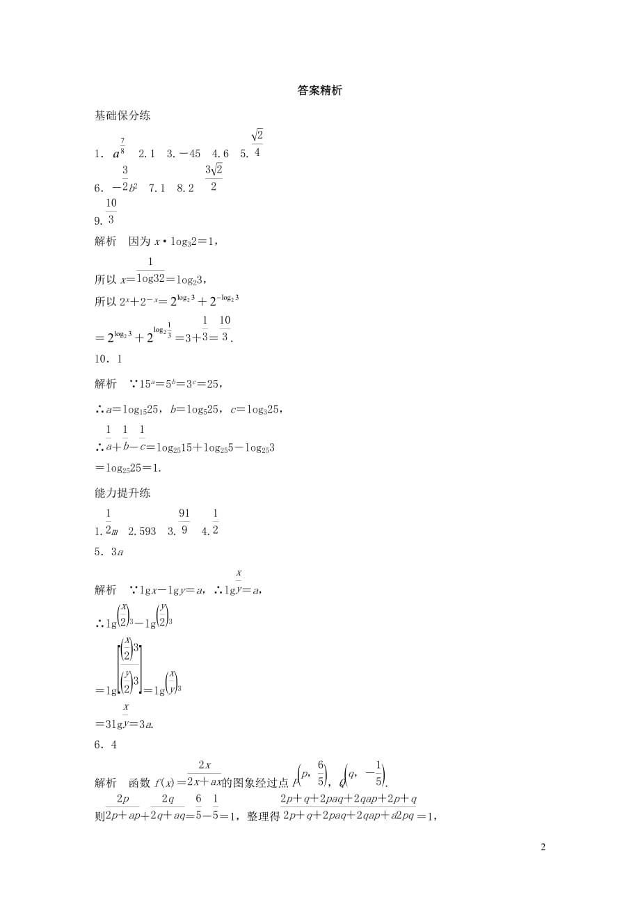 （江苏专用）2020版高考数学一轮复习 加练半小时 专题2 函数 第10练 指数与对数 理（含解析）_第2页
