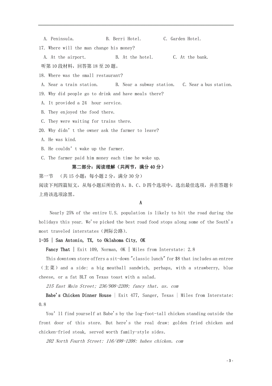 陕西省渭南市尚德中学2018-2019学年高二英语下学期期中试题_第3页