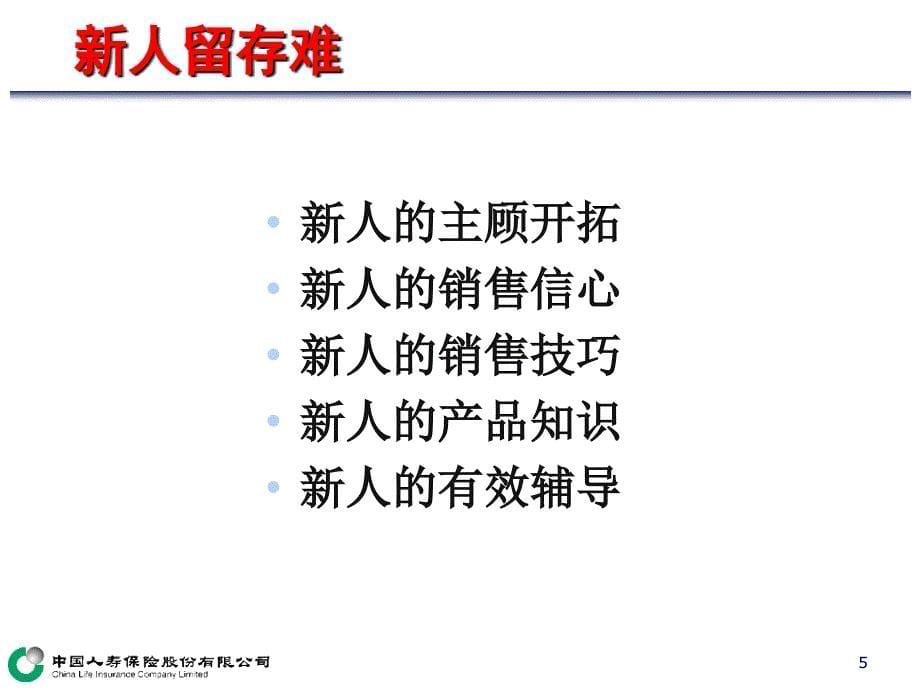 新人育成职场训练教材.ppt_第5页