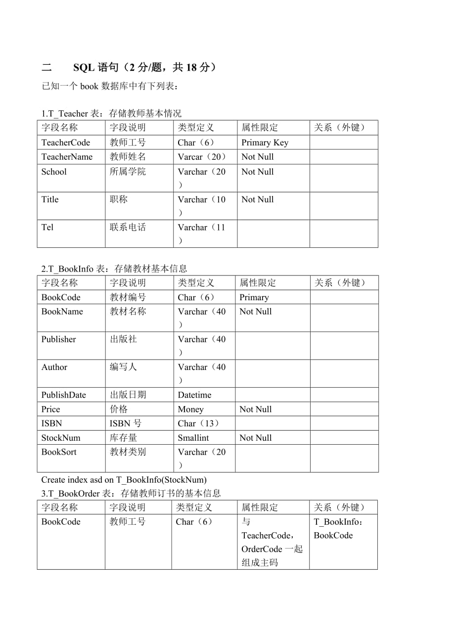 上海海事大学数据库试题_第4页