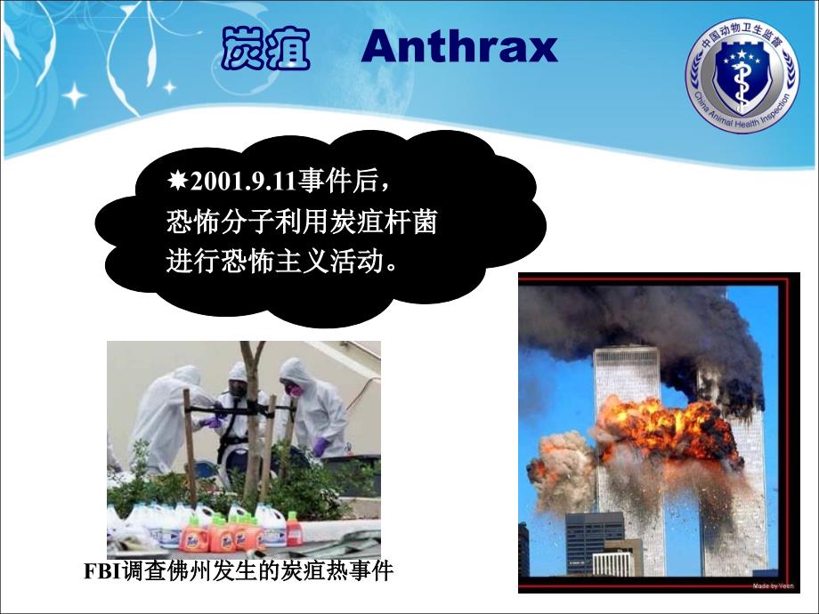 炭疽防治技术规范培训课程.ppt_第2页