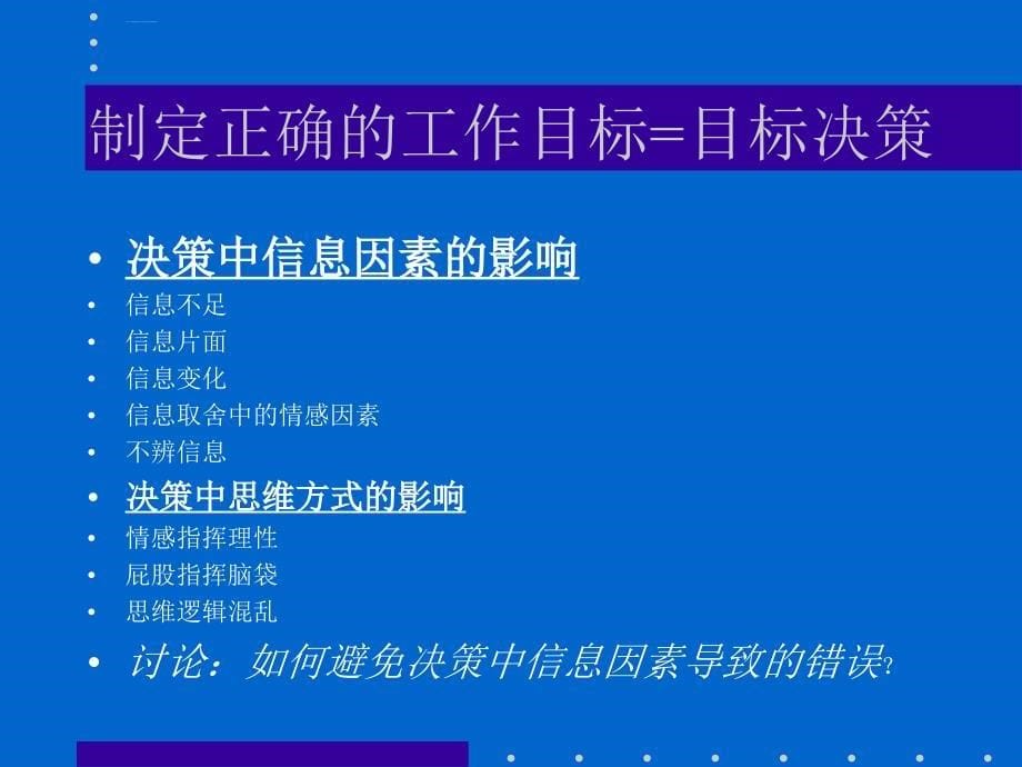 激励与沟通技巧汇总_45_第5页