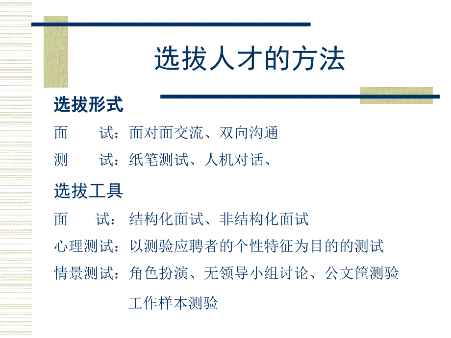 结构化面试与一线经理的责任及应具备的技巧.ppt_第4页