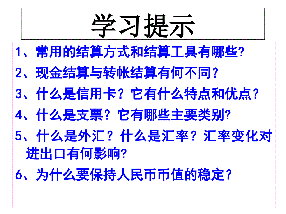 信用工具和外汇基础介绍 .ppt_第3页