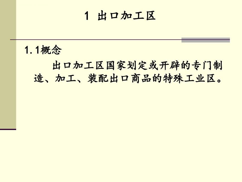 仓储基础设施培训讲义.ppt_第2页