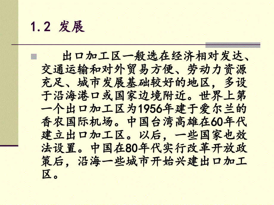 仓储基础设施培训讲义.ppt_第4页