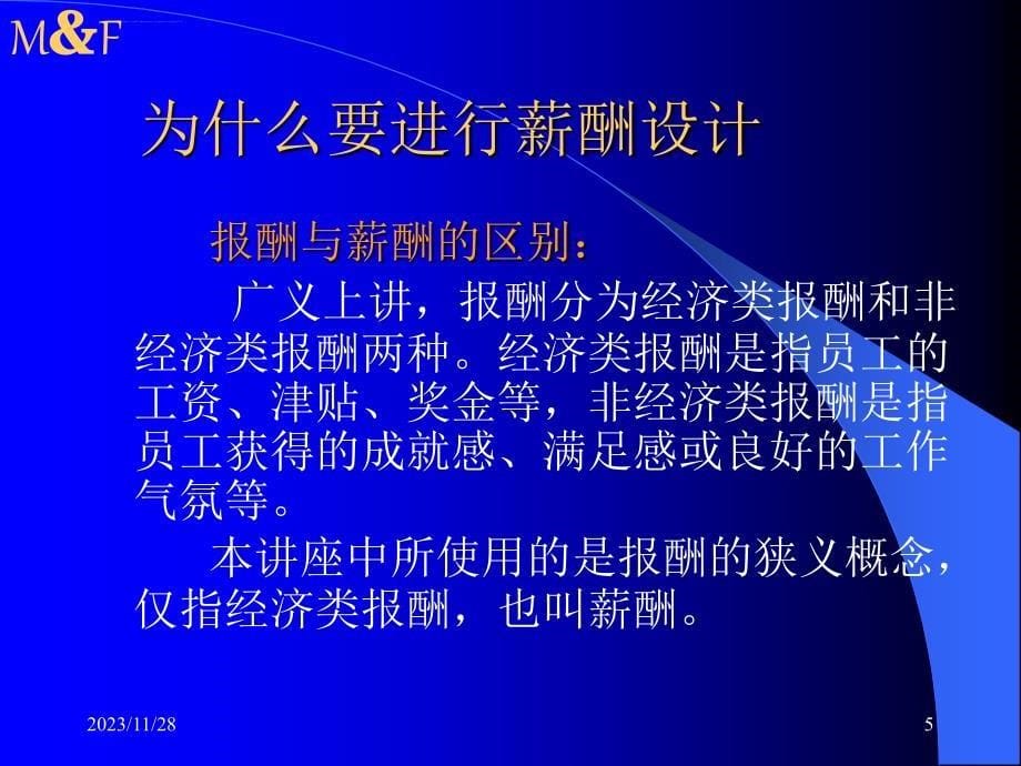 怎样设计完整的薪酬体系.ppt_第5页