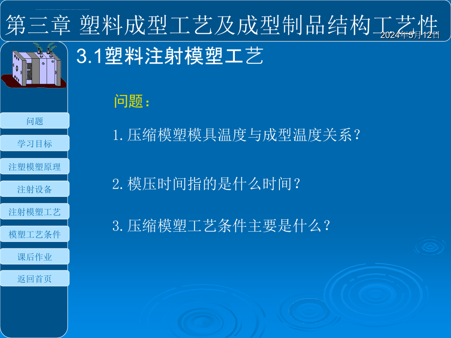 注塑成型工艺及其结构培训课件.ppt_第3页