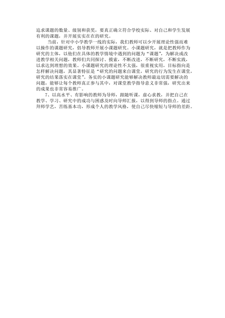 教师教研能力的提高_第4页