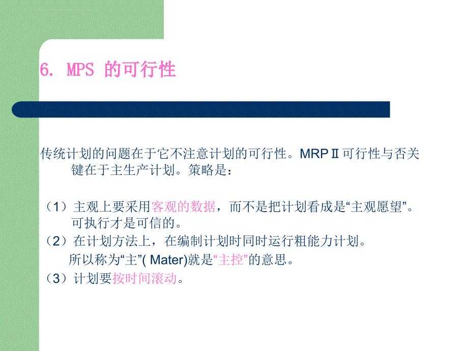 mps主生产计划的特点与计算方法.ppt_第4页