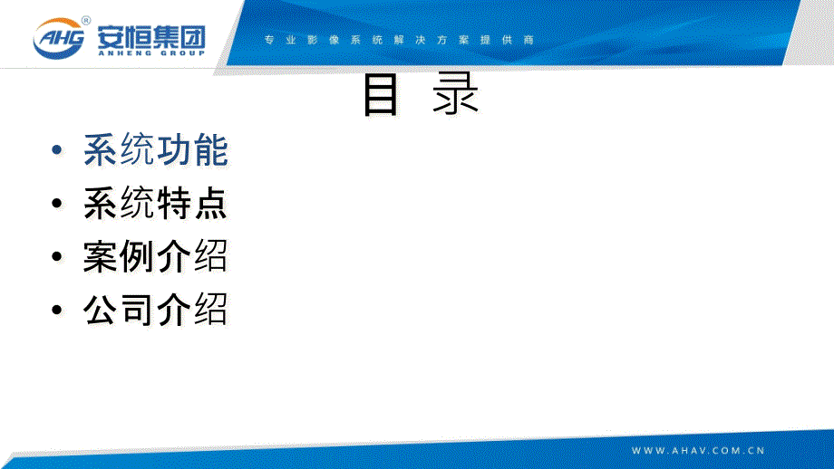 松下高清视频会议介绍.ppt_第2页