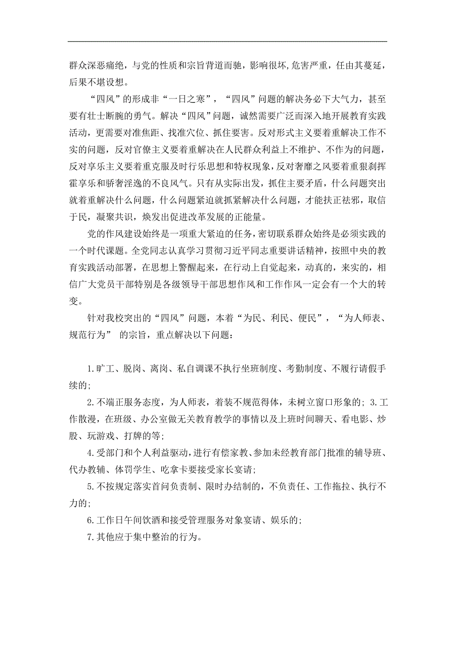 2017年5月三会一课党课会议记录_第4页