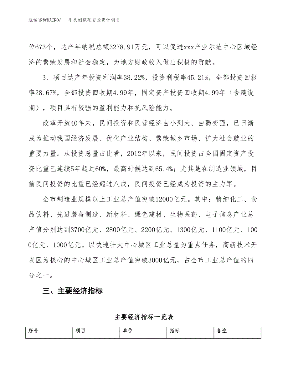 牛头刨床项目投资计划书（总投资20000万元）.docx_第4页