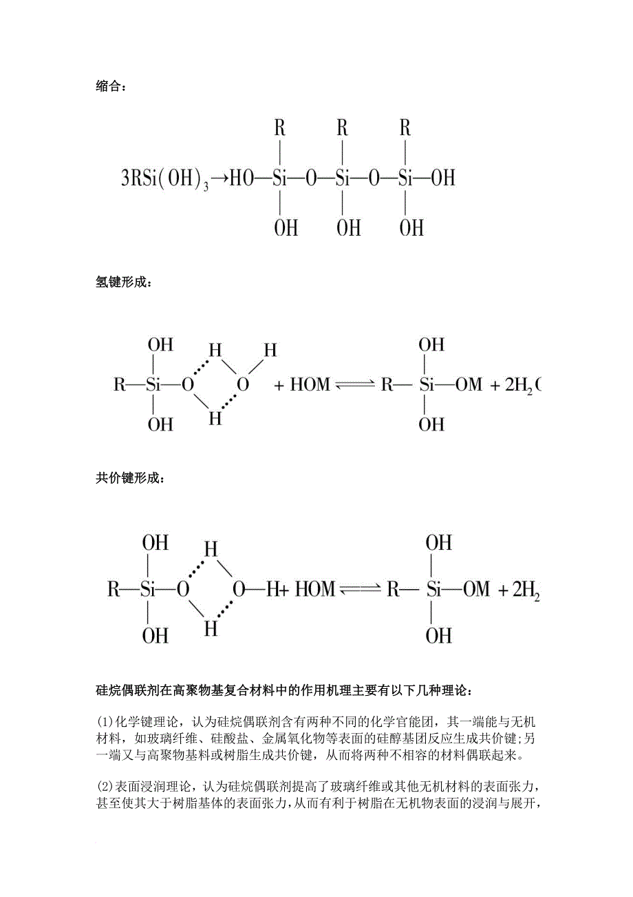 偶联剂相关资料_第3页